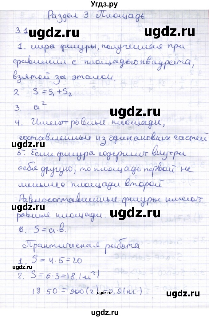 ГДЗ (Решебник) по геометрии 8 класс Шыныбеков А.Н. / вопросы и работы. страница / 75