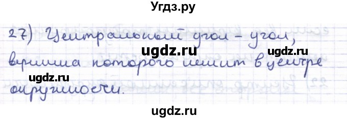 ГДЗ (Решебник) по геометрии 8 класс Шыныбеков А.Н. / вопросы и работы. страница / 8(продолжение 2)