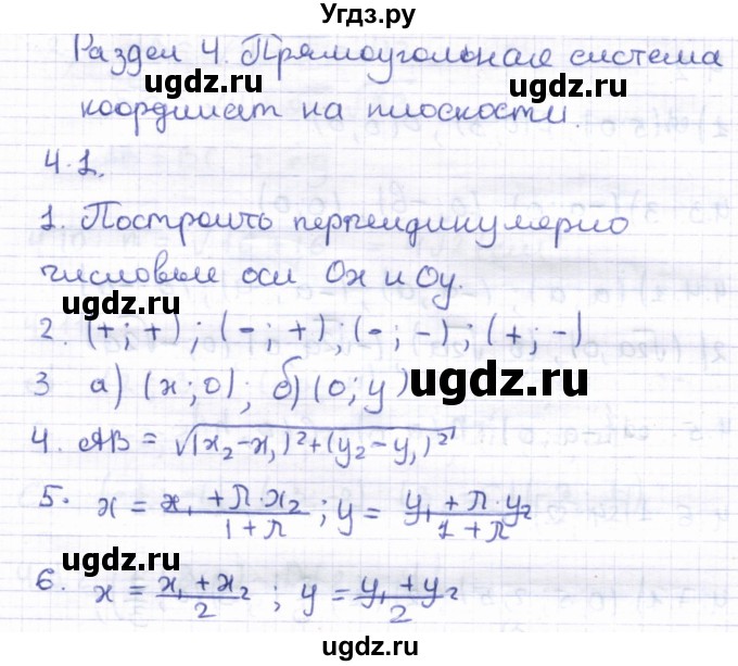 ГДЗ (Решебник) по геометрии 8 класс Шыныбеков А.Н. / вопросы и работы. страница / 90