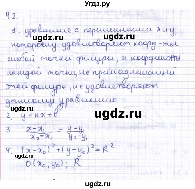 ГДЗ (Решебник) по геометрии 8 класс Шыныбеков А.Н. / вопросы и работы. страница / 98