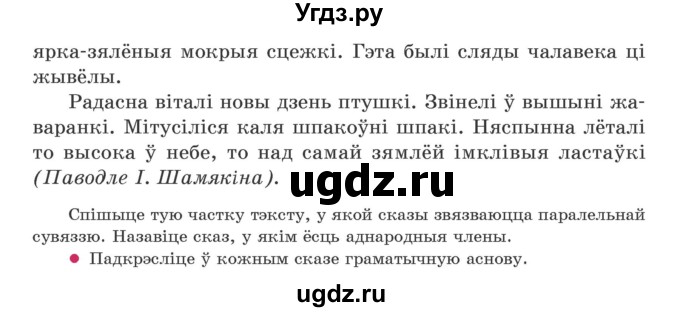 ГДЗ (Учебник) по белорусскому языку 5 класс Валочка Г.М. / частка 1. практыкаванне / 102(продолжение 2)