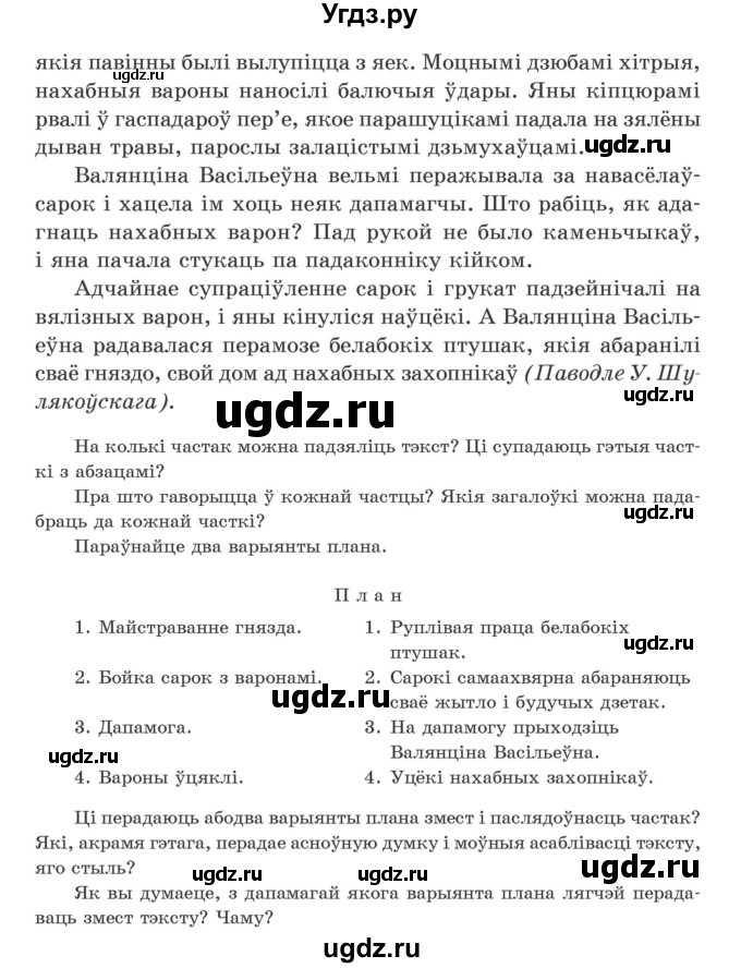 ГДЗ (Учебник) по белорусскому языку 5 класс Валочка Г.М. / частка 1. практыкаванне / 105(продолжение 2)