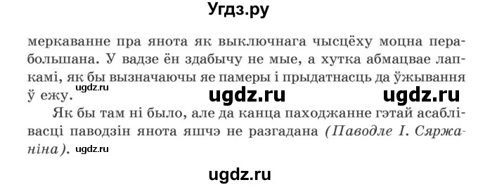 ГДЗ (Учебник) по белорусскому языку 5 класс Валочка Г.М. / частка 1. практыкаванне / 109(продолжение 2)