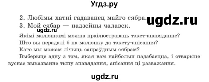 ГДЗ (Учебник) по белорусскому языку 5 класс Валочка Г.М. / частка 1. практыкаванне / 119(продолжение 2)