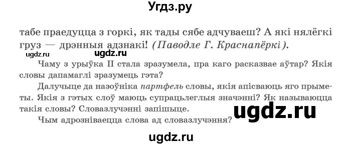 ГДЗ (Учебник) по белорусскому языку 5 класс Валочка Г.М. / частка 1. практыкаванне / 122(продолжение 2)