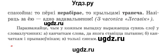 Бел мова 5 валочка