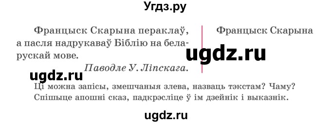 ГДЗ (Учебник) по белорусскому языку 5 класс Валочка Г.М. / частка 1. практыкаванне / 133(продолжение 2)