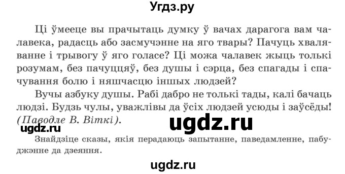 ГДЗ (Учебник) по белорусскому языку 5 класс Валочка Г.М. / частка 1. практыкаванне / 138(продолжение 2)