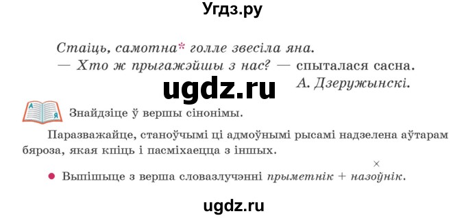 ГДЗ (Учебник) по белорусскому языку 5 класс Валочка Г.М. / частка 1. практыкаванне / 139(продолжение 2)