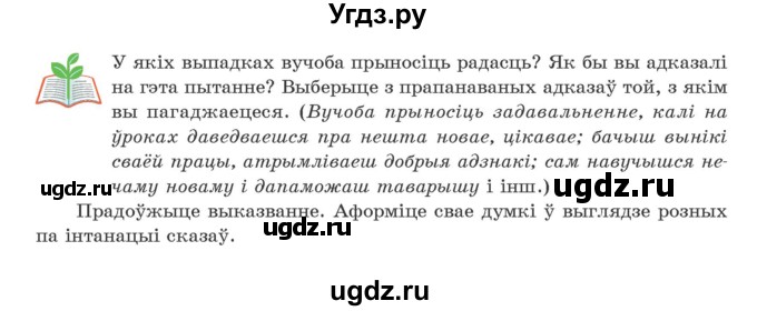 ГДЗ (Учебник) по белорусскому языку 5 класс Валочка Г.М. / частка 1. практыкаванне / 141(продолжение 2)