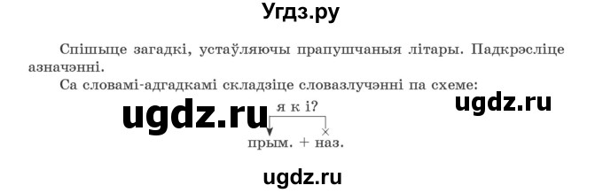 ГДЗ (Учебник) по белорусскому языку 5 класс Валочка Г.М. / частка 1. практыкаванне / 163(продолжение 2)