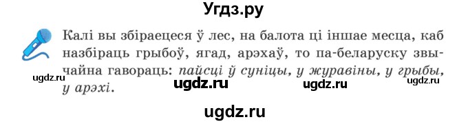 ГДЗ (Учебник) по белорусскому языку 5 класс Валочка Г.М. / частка 1. практыкаванне / 168(продолжение 2)