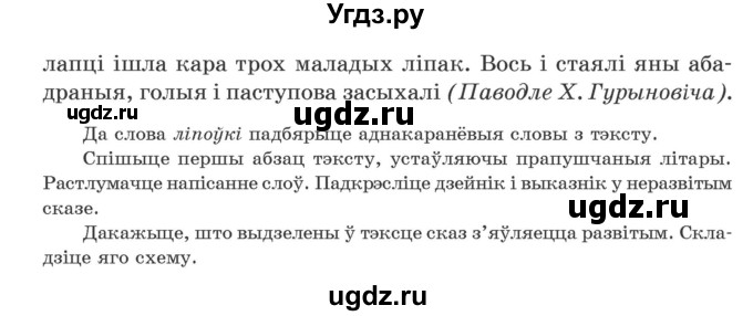 ГДЗ (Учебник) по белорусскому языку 5 класс Валочка Г.М. / частка 1. практыкаванне / 176(продолжение 2)