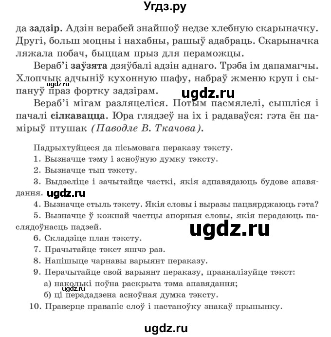 ГДЗ (Учебник) по белорусскому языку 5 класс Валочка Г.М. / частка 1. практыкаванне / 178(продолжение 2)