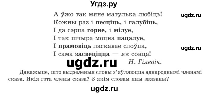 ГДЗ (Учебник) по белорусскому языку 5 класс Валочка Г.М. / частка 1. практыкаванне / 180(продолжение 2)