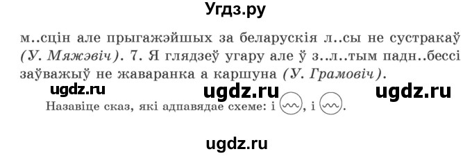 ГДЗ (Учебник) по белорусскому языку 5 класс Валочка Г.М. / частка 1. практыкаванне / 185(продолжение 2)