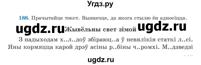 ГДЗ (Учебник) по белорусскому языку 5 класс Валочка Г.М. / частка 1. практыкаванне / 188