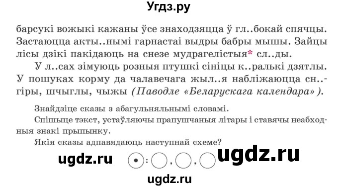 ГДЗ (Учебник) по белорусскому языку 5 класс Валочка Г.М. / частка 1. практыкаванне / 188(продолжение 2)