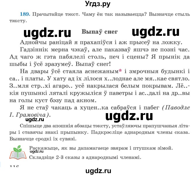 ГДЗ (Учебник) по белорусскому языку 5 класс Валочка Г.М. / частка 1. практыкаванне / 189