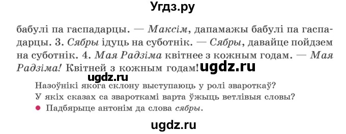 ГДЗ (Учебник) по белорусскому языку 5 класс Валочка Г.М. / частка 1. практыкаванне / 191(продолжение 2)