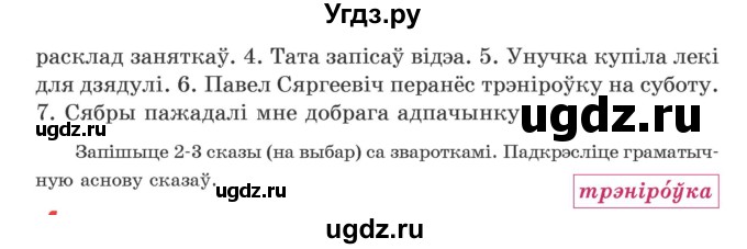 ГДЗ (Учебник) по белорусскому языку 5 класс Валочка Г.М. / частка 1. практыкаванне / 194(продолжение 2)