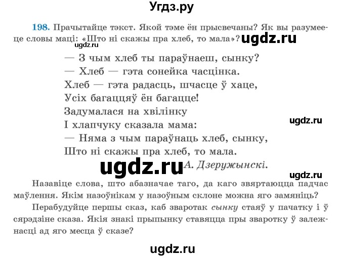 ГДЗ (Учебник) по белорусскому языку 5 класс Валочка Г.М. / частка 1. практыкаванне / 198