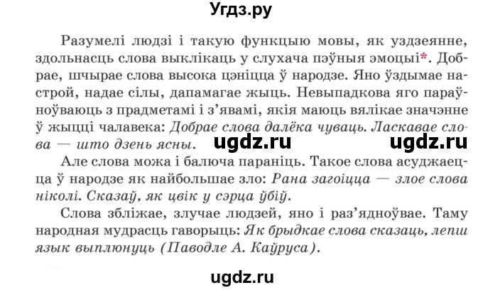 Бел мова 5 валочка. Украинская мова учебник.