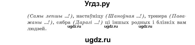 ГДЗ (Учебник) по белорусскому языку 5 класс Валочка Г.М. / частка 1. практыкаванне / 200(продолжение 2)