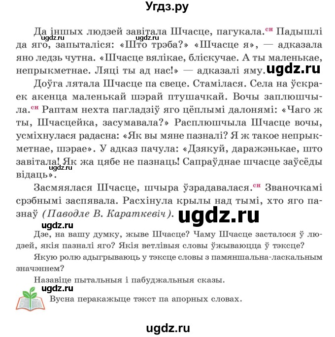 ГДЗ (Учебник) по белорусскому языку 5 класс Валочка Г.М. / частка 1. практыкаванне / 204(продолжение 2)