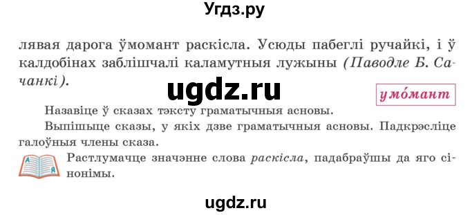 ГДЗ (Учебник) по белорусскому языку 5 класс Валочка Г.М. / частка 1. практыкаванне / 205(продолжение 2)