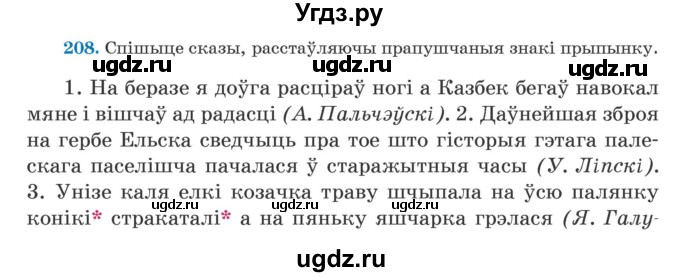 Бел мова 5 валочка. Русский язык упражнение 411. Упражнение 411. Упражнения 415.