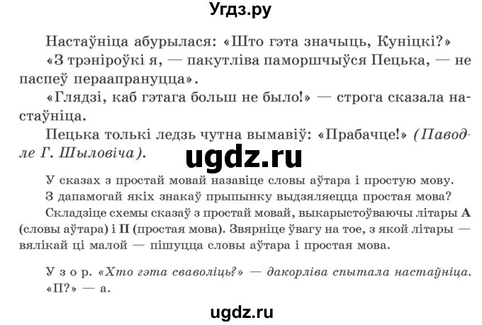 ГДЗ (Учебник) по белорусскому языку 5 класс Валочка Г.М. / частка 1. практыкаванне / 216(продолжение 2)