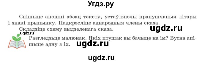 ГДЗ (Учебник) по белорусскому языку 5 класс Валочка Г.М. / частка 1. практыкаванне / 227(продолжение 2)