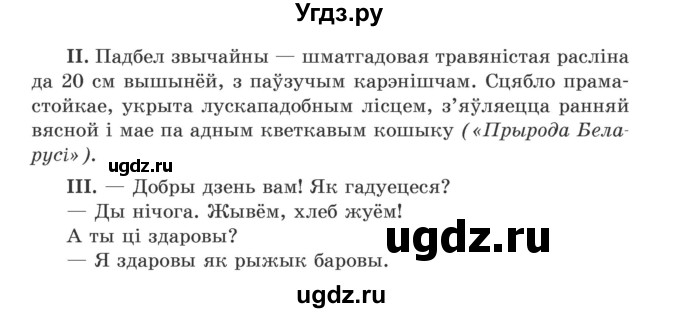 ГДЗ (Учебник) по белорусскому языку 5 класс Валочка Г.М. / частка 1. практыкаванне / 24(продолжение 2)