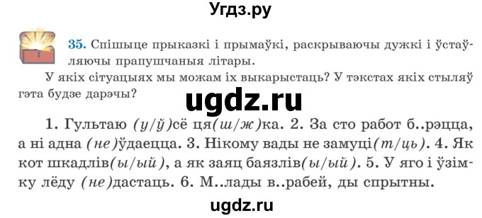 ГДЗ (Учебник) по белорусскому языку 5 класс Валочка Г.М. / частка 1. практыкаванне / 35