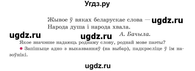 ГДЗ (Учебник) по белорусскому языку 5 класс Валочка Г.М. / частка 1. практыкаванне / 4(продолжение 2)