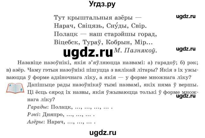 ГДЗ (Учебник) по белорусскому языку 5 класс Валочка Г.М. / частка 1. практыкаванне / 41(продолжение 2)