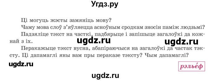 ГДЗ (Учебник) по белорусскому языку 5 класс Валочка Г.М. / частка 1. практыкаванне / 5(продолжение 2)