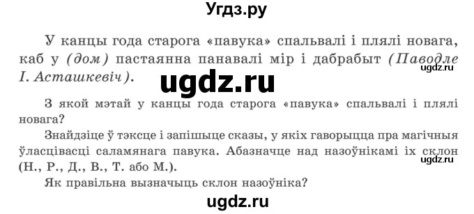 ГДЗ (Учебник) по белорусскому языку 5 класс Валочка Г.М. / частка 1. практыкаванне / 53(продолжение 2)