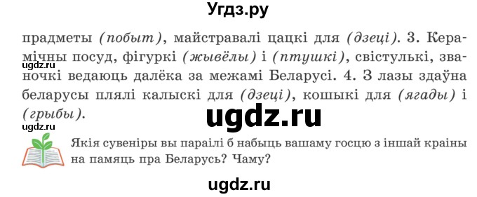 ГДЗ (Учебник) по белорусскому языку 5 класс Валочка Г.М. / частка 1. практыкаванне / 55(продолжение 2)