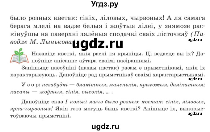 ГДЗ (Учебник) по белорусскому языку 5 класс Валочка Г.М. / частка 1. практыкаванне / 62(продолжение 2)