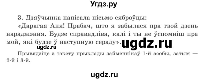 ГДЗ (Учебник) по белорусскому языку 5 класс Валочка Г.М. / частка 1. практыкаванне / 68(продолжение 2)