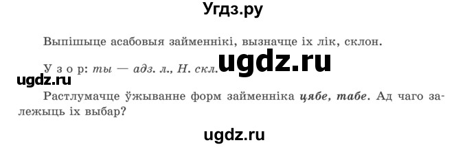 ГДЗ (Учебник) по белорусскому языку 5 класс Валочка Г.М. / частка 1. практыкаванне / 74(продолжение 2)