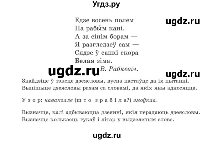 ГДЗ (Учебник) по белорусскому языку 5 класс Валочка Г.М. / частка 1. практыкаванне / 80(продолжение 2)