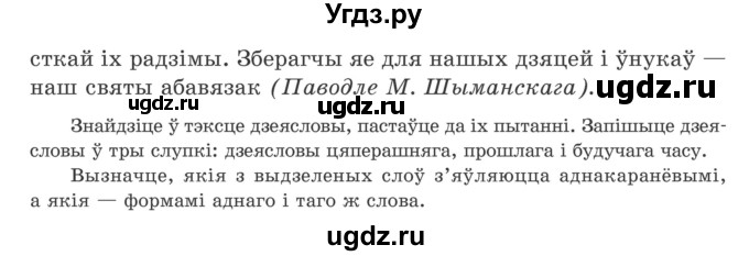 ГДЗ (Учебник) по белорусскому языку 5 класс Валочка Г.М. / частка 1. практыкаванне / 82(продолжение 2)