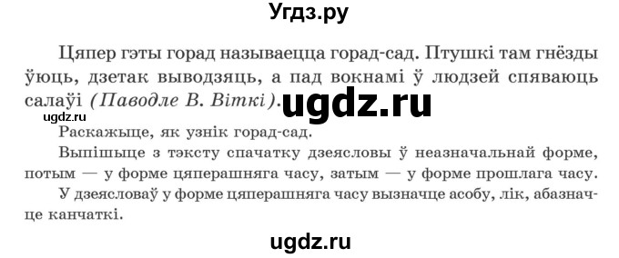 ГДЗ (Учебник) по белорусскому языку 5 класс Валочка Г.М. / частка 1. практыкаванне / 86(продолжение 2)