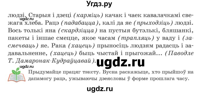 ГДЗ (Учебник) по белорусскому языку 5 класс Валочка Г.М. / частка 1. практыкаванне / 94(продолжение 2)