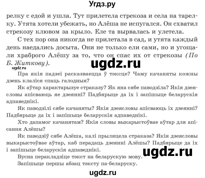 Бел мова 5 валочка. Параграф 58 история 5.