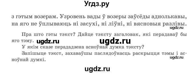 ГДЗ (Учебник) по белорусскому языку 5 класс Валочка Г.М. / частка 1. практыкаванне / 97(продолжение 2)