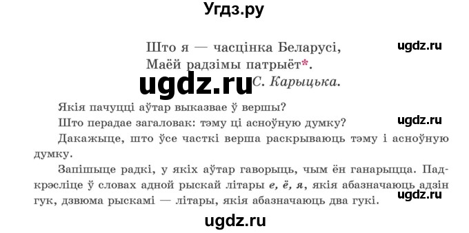 ГДЗ (Учебник) по белорусскому языку 5 класс Валочка Г.М. / частка 1. практыкаванне / 98(продолжение 2)